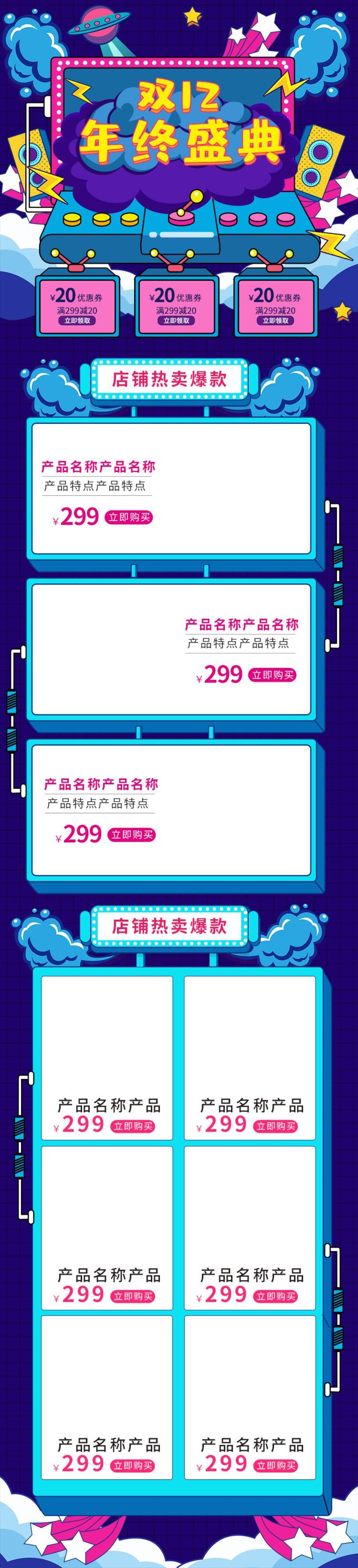 双十二年终盛典音箱促销电商首页素材