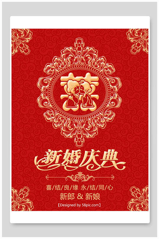 结婚双喜海报图片-结婚双喜海报设计素材-结婚双喜海报模板下载