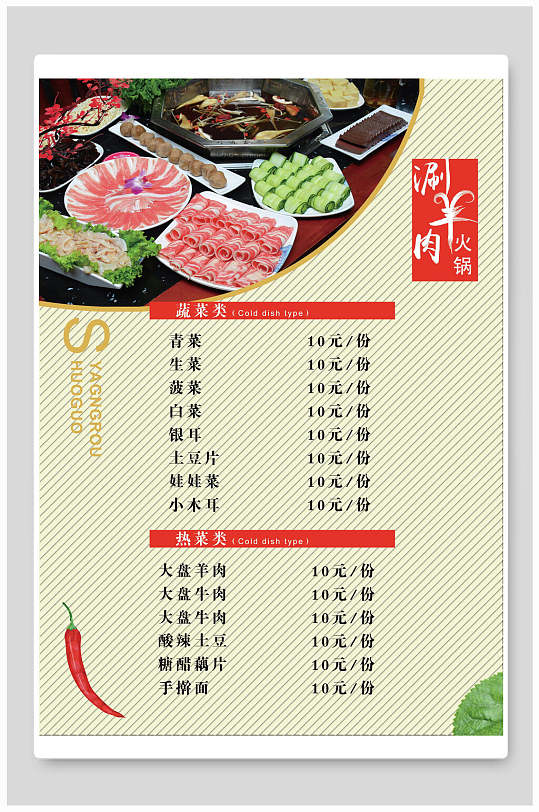 火锅价目表图片-火锅价目表设计素材-火锅价目表模板下载-众图网
