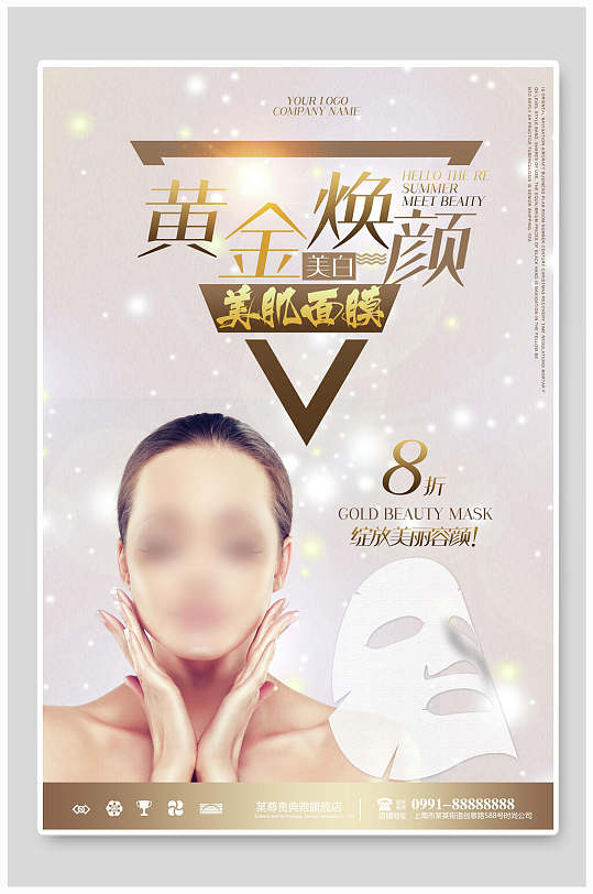 黄金焕颜美容医院医美微整形海报