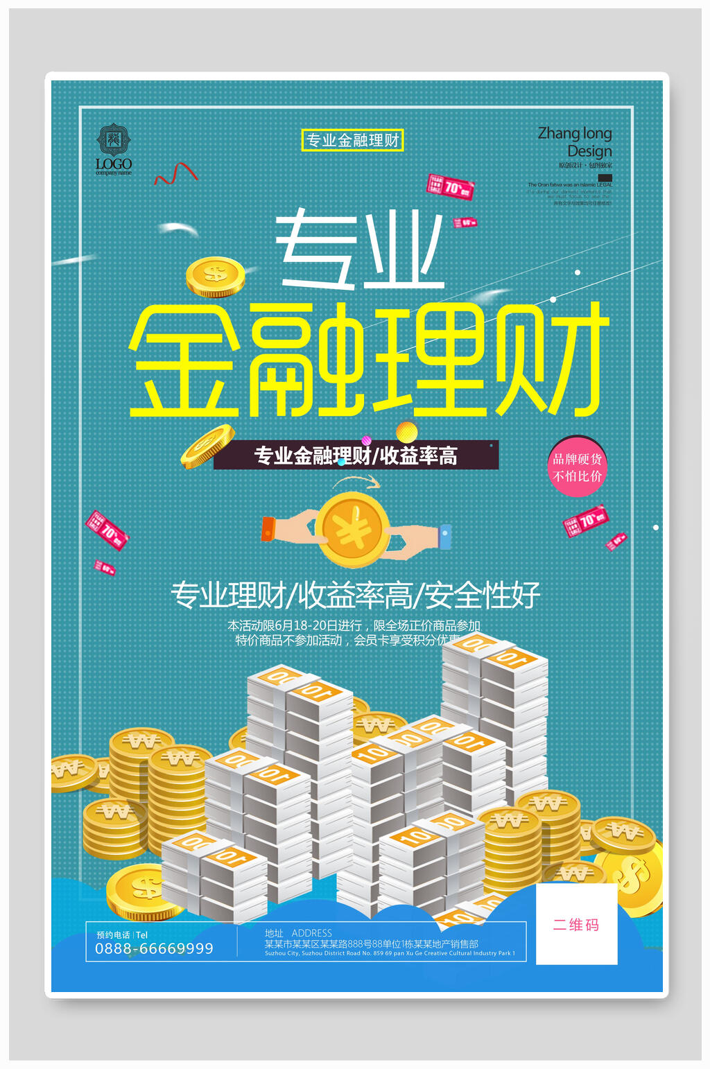 金融理财平面广告免抠背景素材