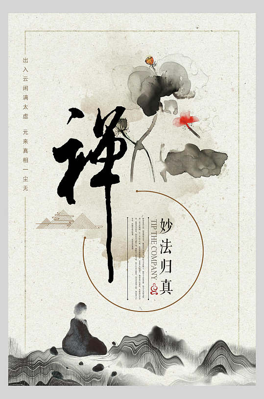 禅食海报图片-禅食海报设计素材-禅食海报模板下载-众图网
