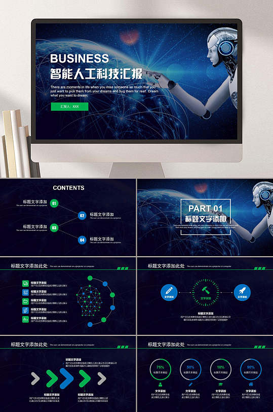 深藍(lán)色智能人工科技匯報未來科技人工智能PPT