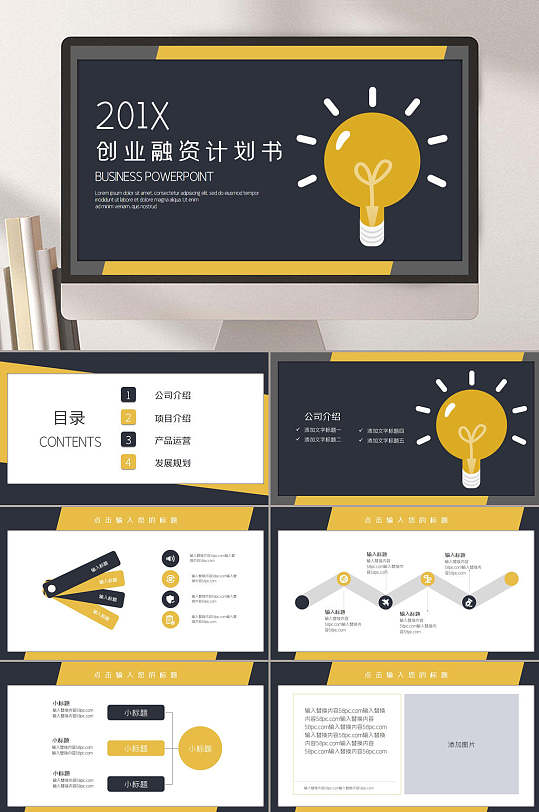 创业融资计划书商业计划书ppt-众图网