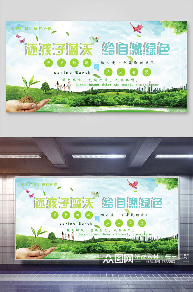 绿色保护生态环境环保海报展板素材