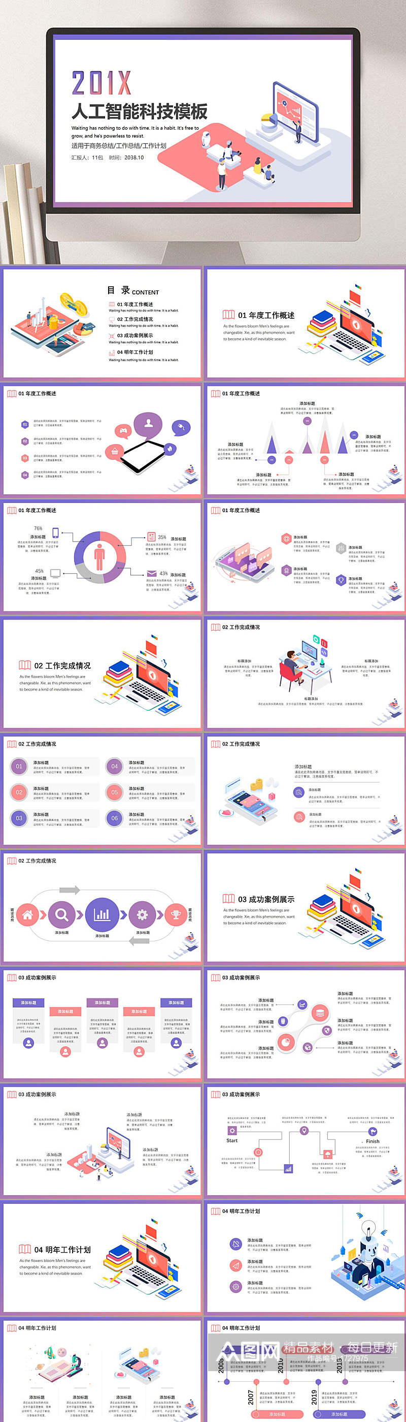 25D风简洁未来科技人工智能科技PPT素材