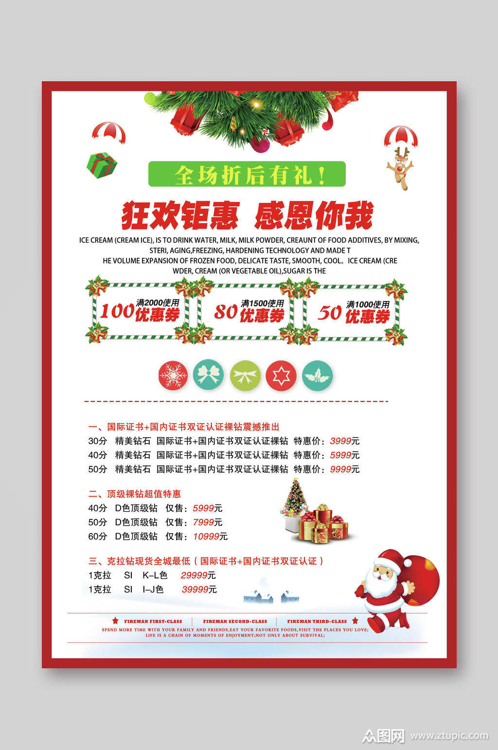 商场圣诞节优惠大促宣传单