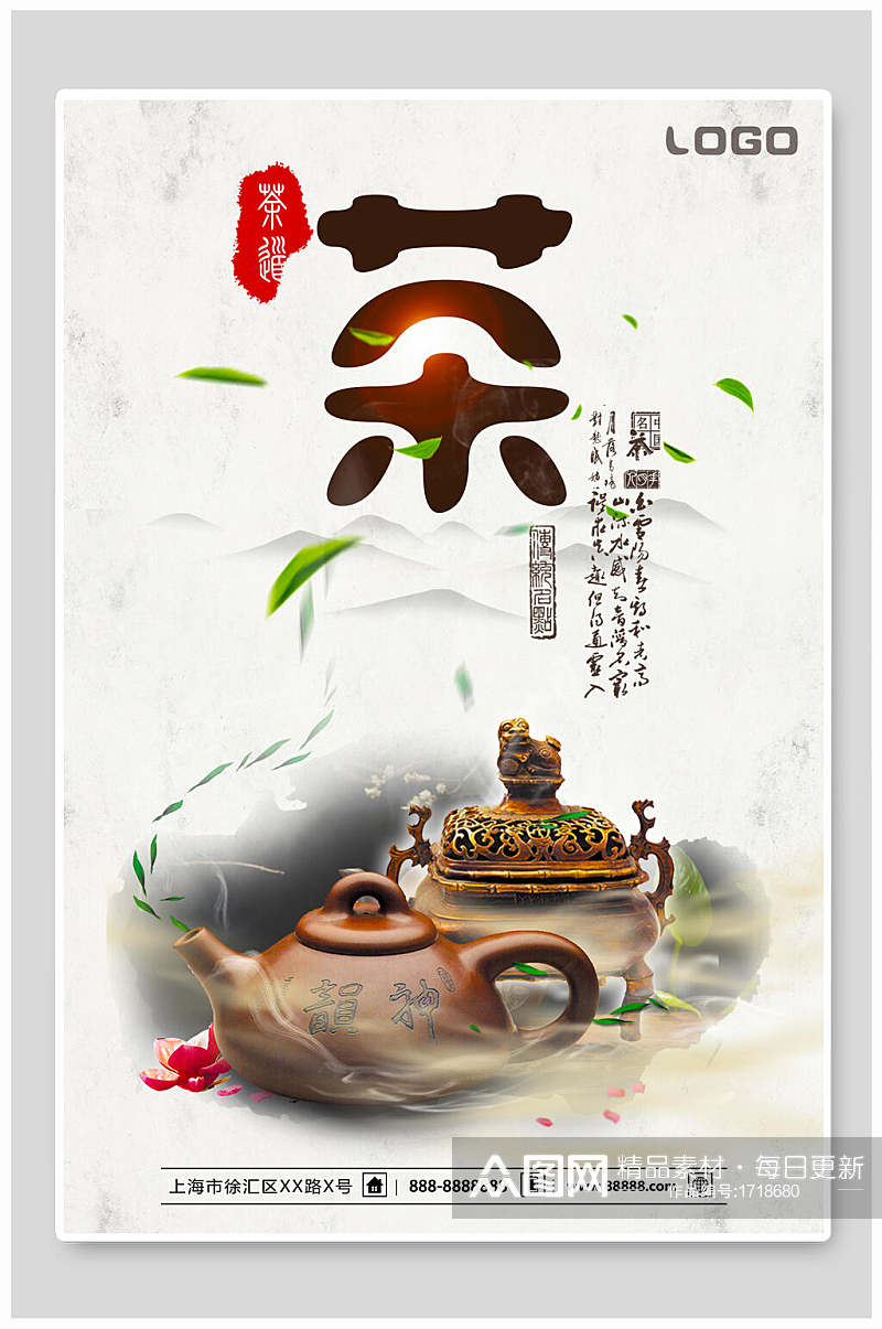 茶文化茶道海报茶叶品茶宣传素材