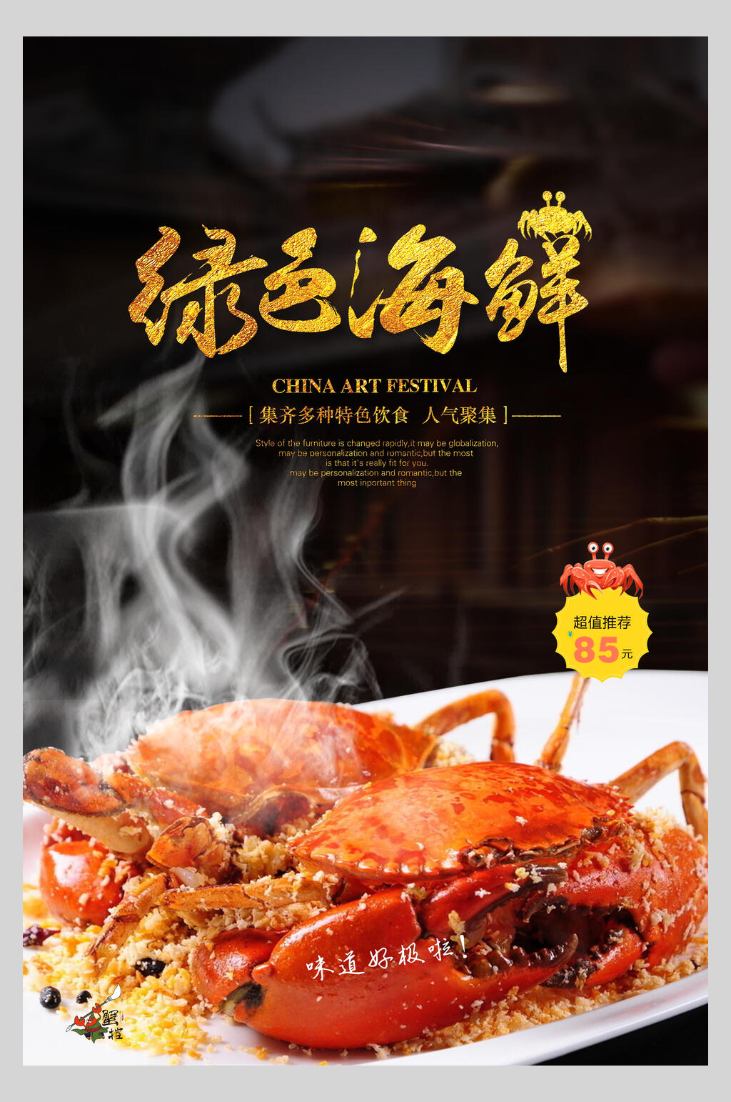美味食物大闸蟹海鲜美食餐厅海报素材