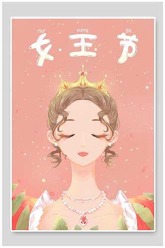 女王节女性人物插画素材