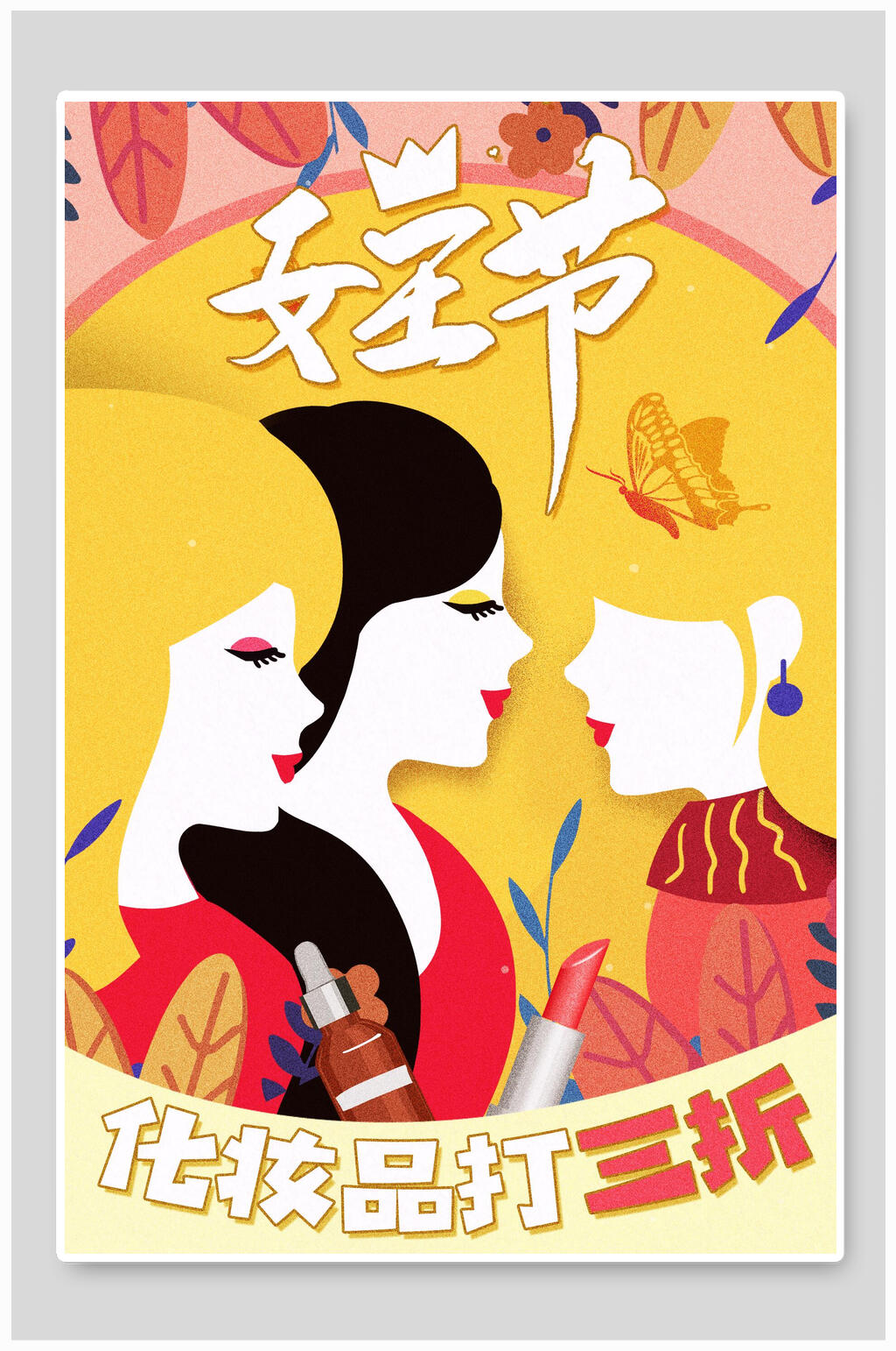 女王节化妆品打三折女性人物插画素材素材