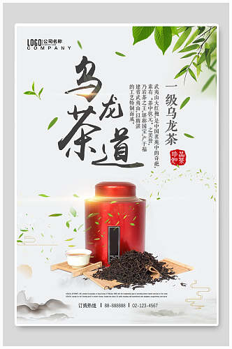 茶文化茶道海报乌龙茶白底宣传促销