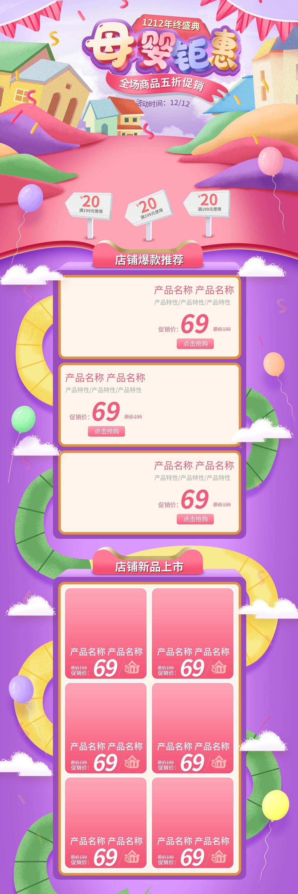 炫彩气球双十二母婴钜惠电商首页素材