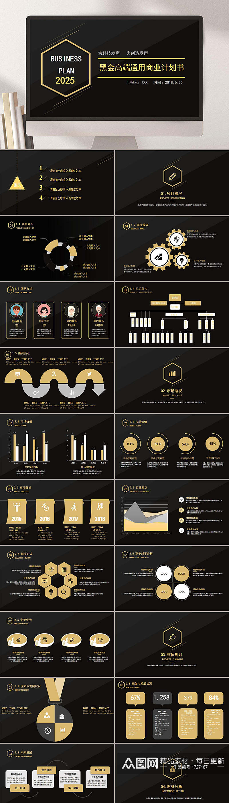 黑金高端通用商业计划书ppt素材