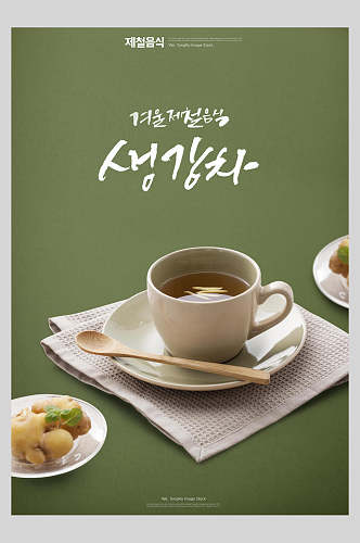 餐饮美食海报韩国美食咖啡茶饮