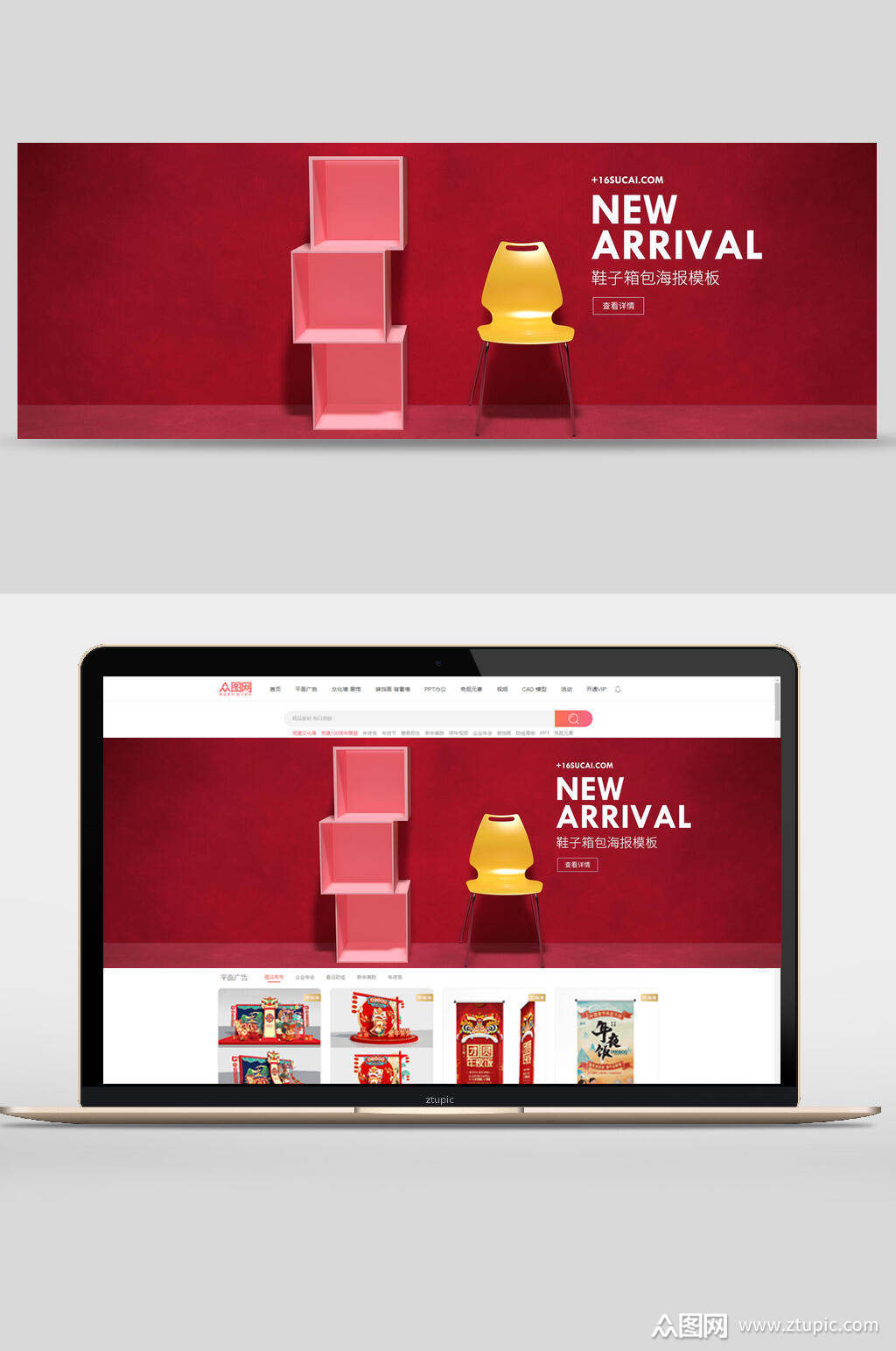 红色箱子鞋包海报模板电商banner背景