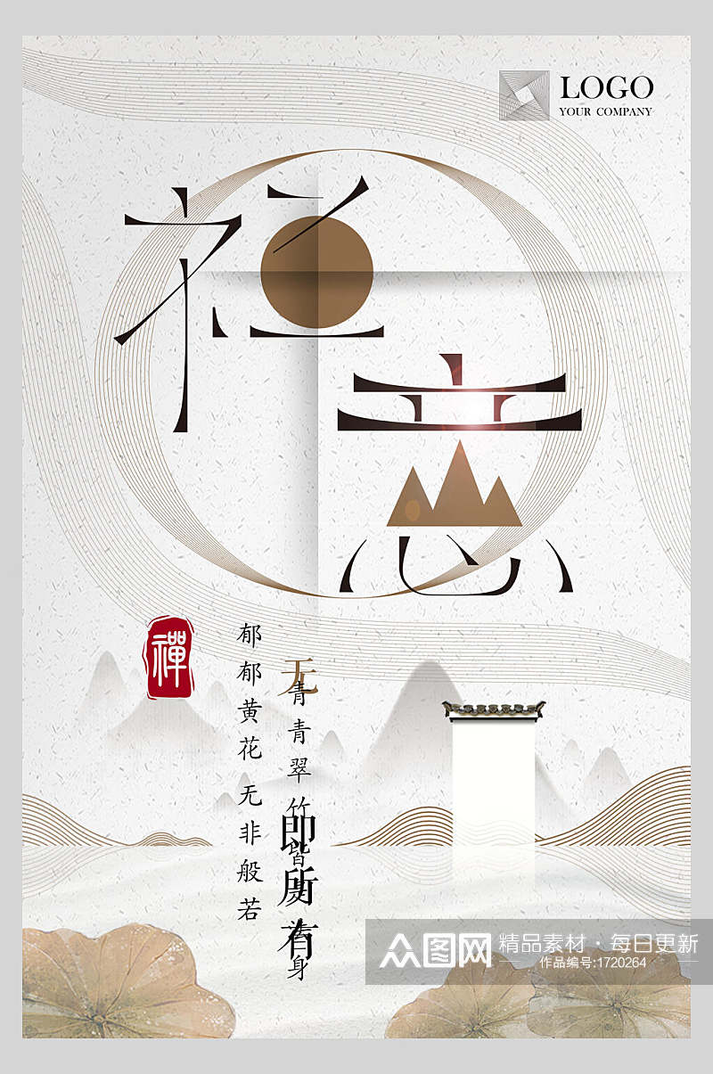 中式海报禅意中国传统文化宣传素材