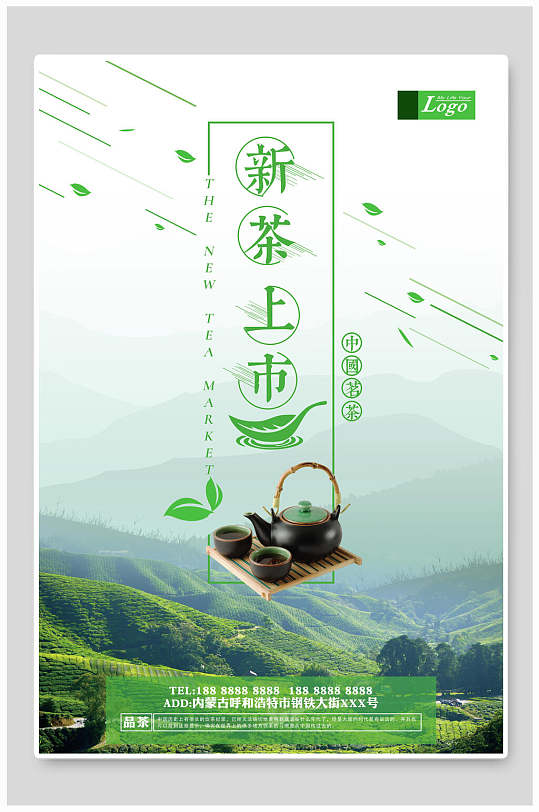 茶道海报头采绿茶茶道新茶上市展架易拉宝立即下载新茶上市茶叶新茶