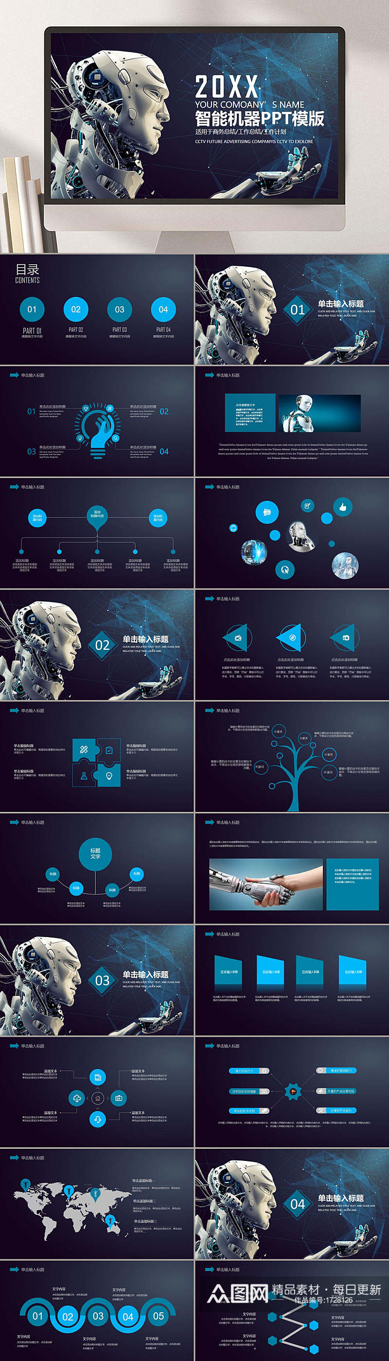 智能机器未来科技人工智能PPT素材