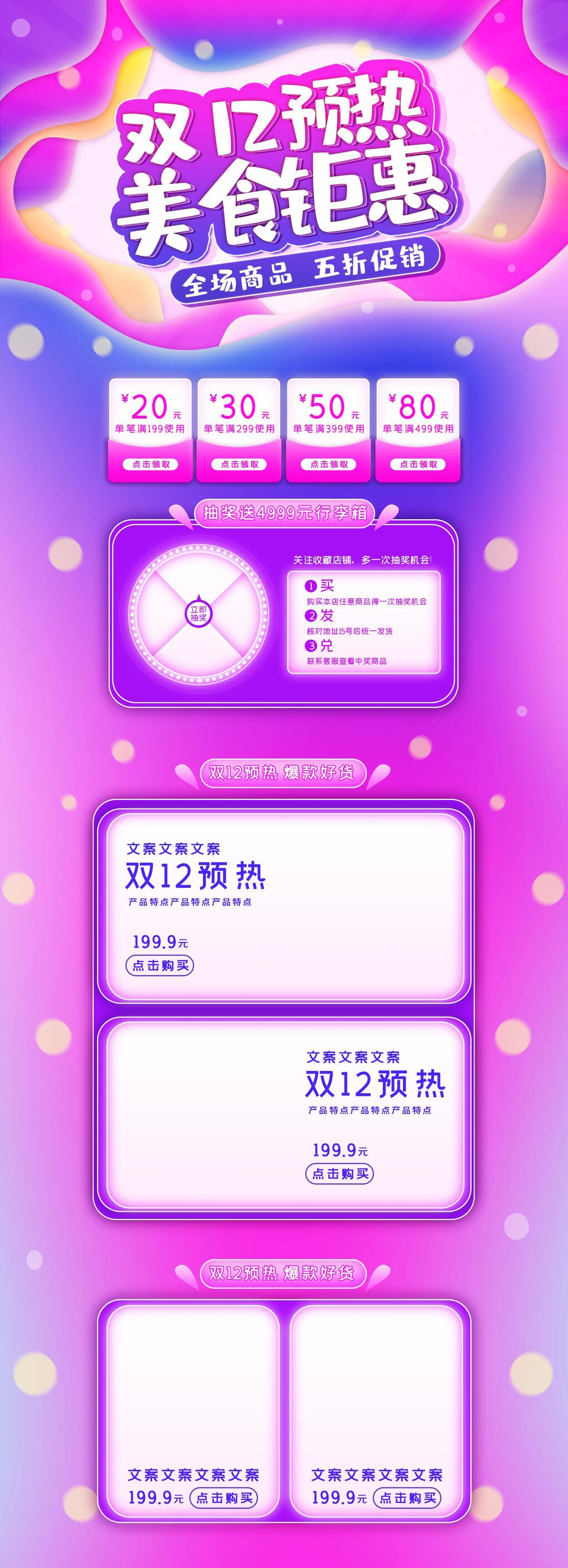 蓝紫色炫彩双十二预热美食钜惠电商首页素材