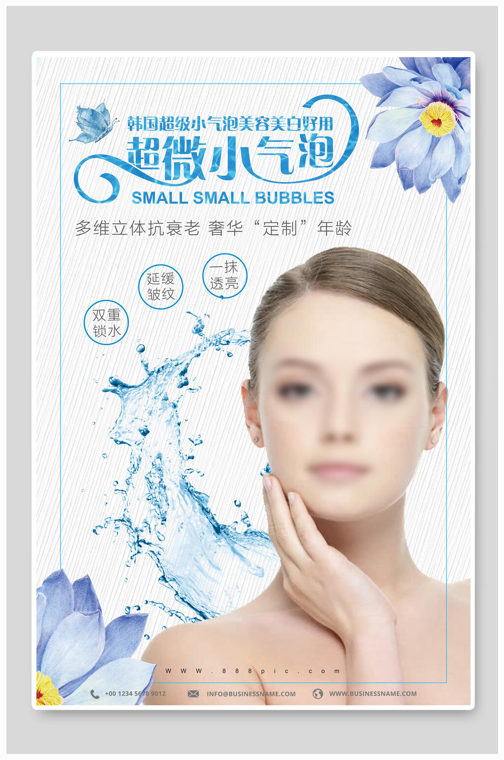 美容医院医美微整形海报超微小气泡素材