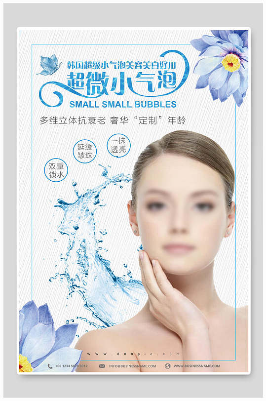 美容医院医美微整形海报超微小气泡