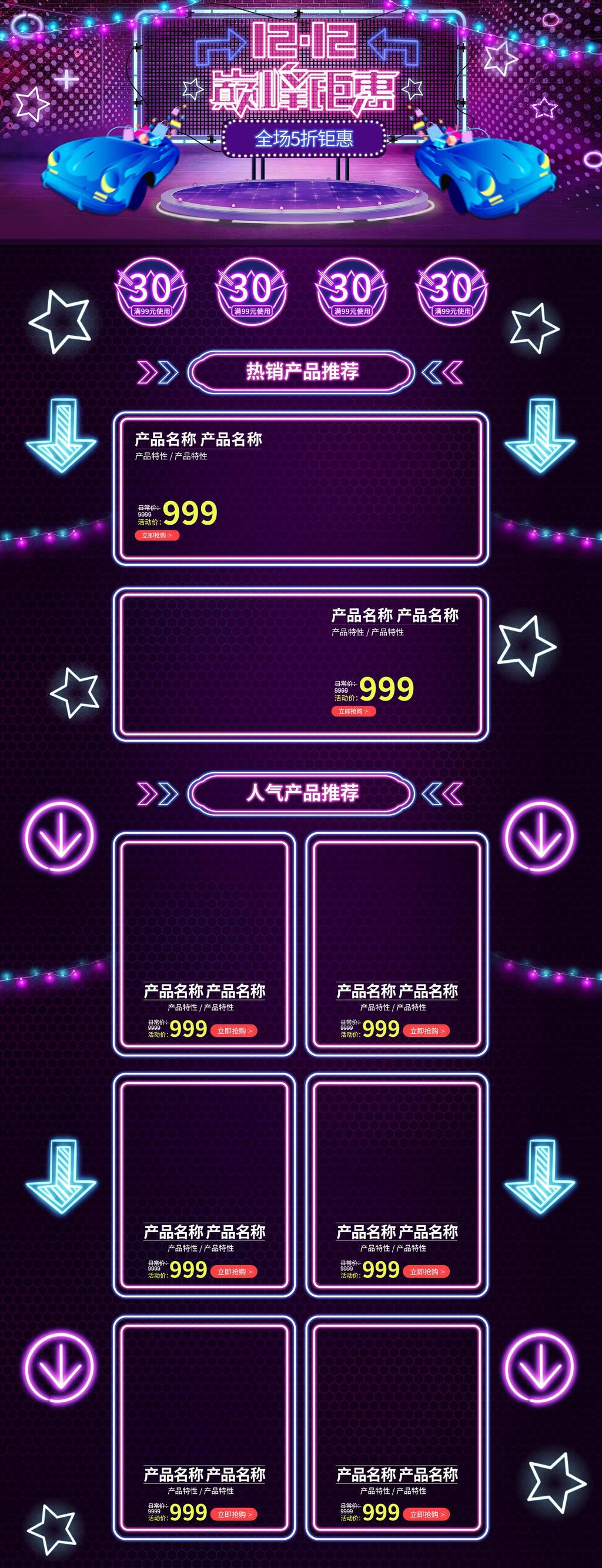 炫彩巅峰钜惠双十二电商首页素材
