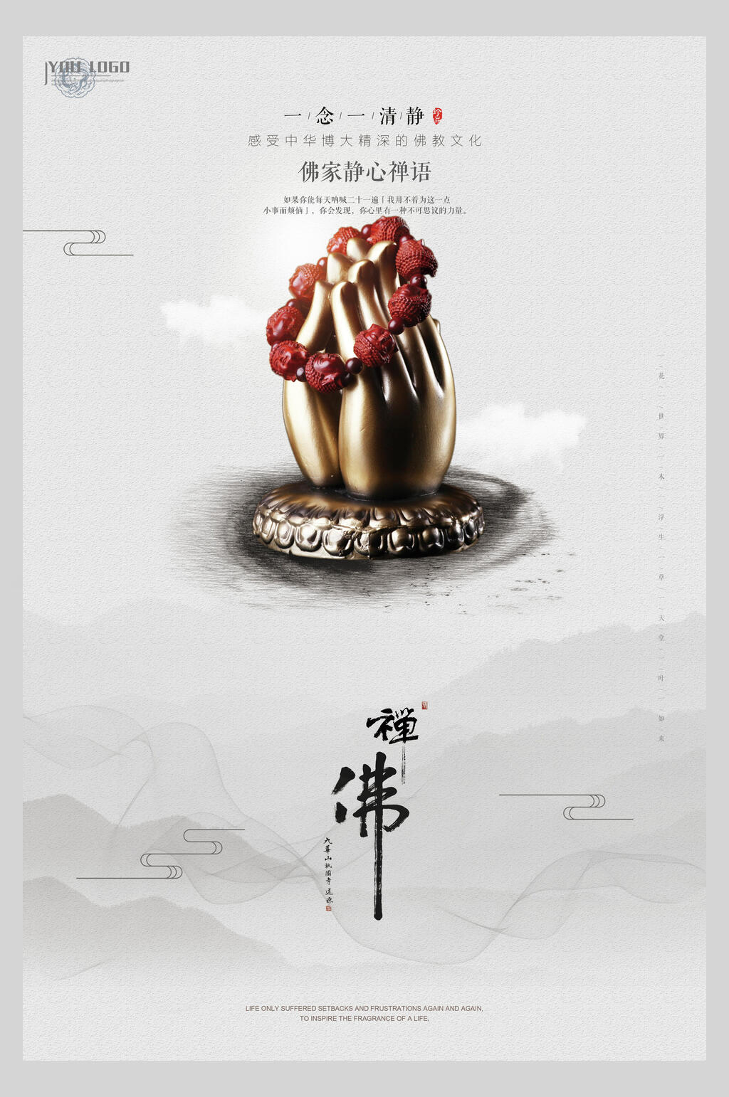 佛家修禅中式背景海报素材