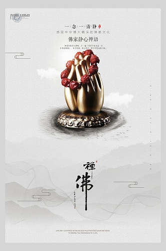 佛家修禅中式背景海报
