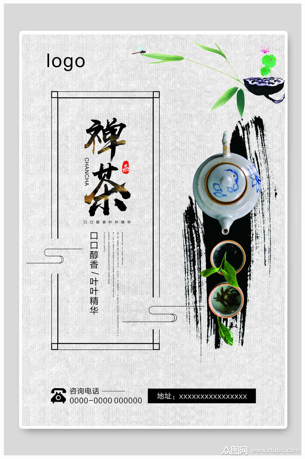 水墨禅茶茶文化茶道海报