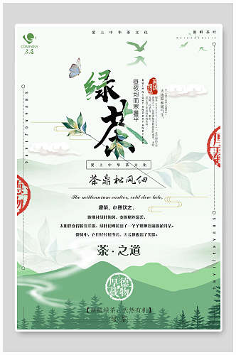 茶文化茶道海报绿茶淡绿色宣传海报