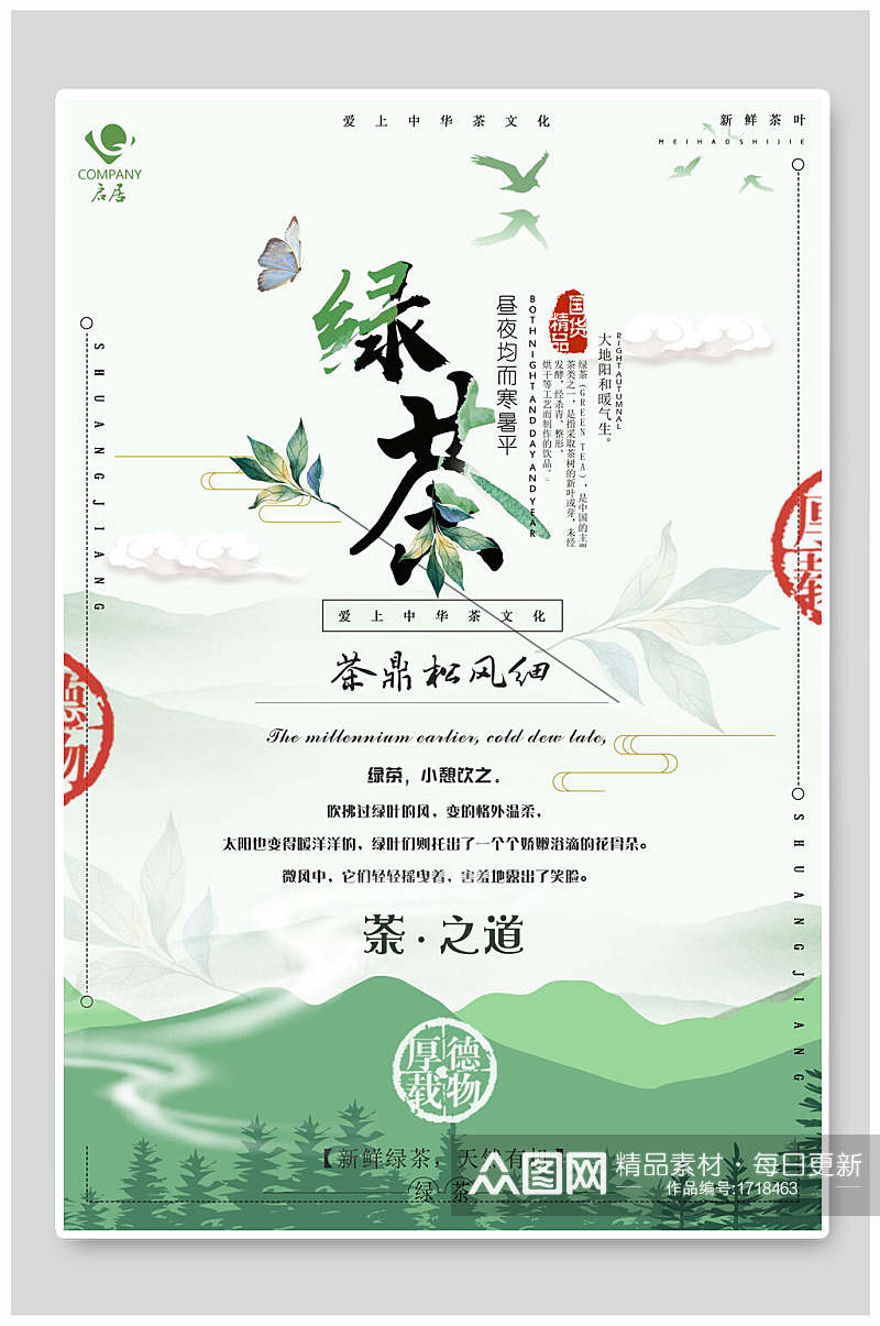 茶文化茶道海报绿茶淡绿色宣传海报素材