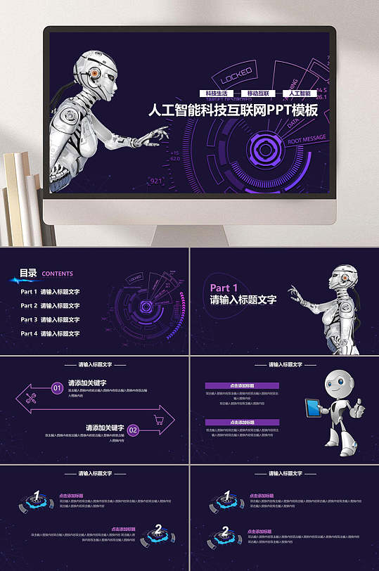 紫色未来科技人工智能互联网PPT
