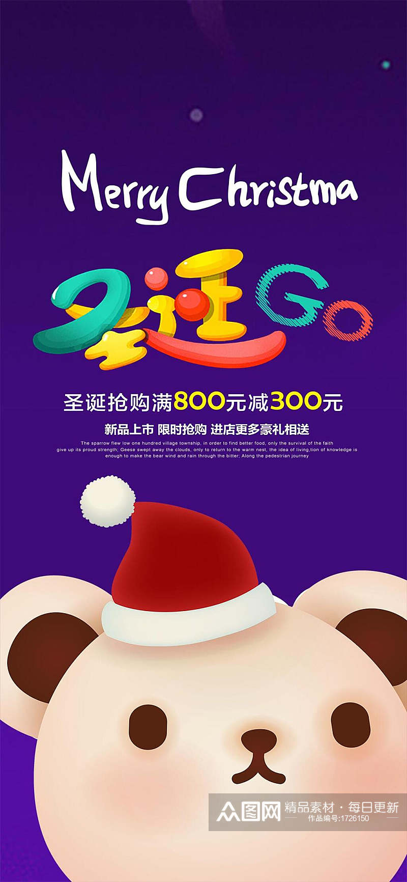 梦幻卡通圣诞GO圣诞节H长图手机海报banner素材