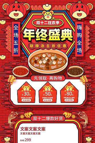中国风年终盛典双十二狂欢节美食促销电商首页
