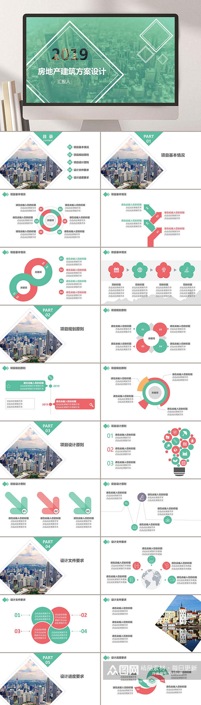 清新绿色房地产城市建筑方案通用PPT模板素材