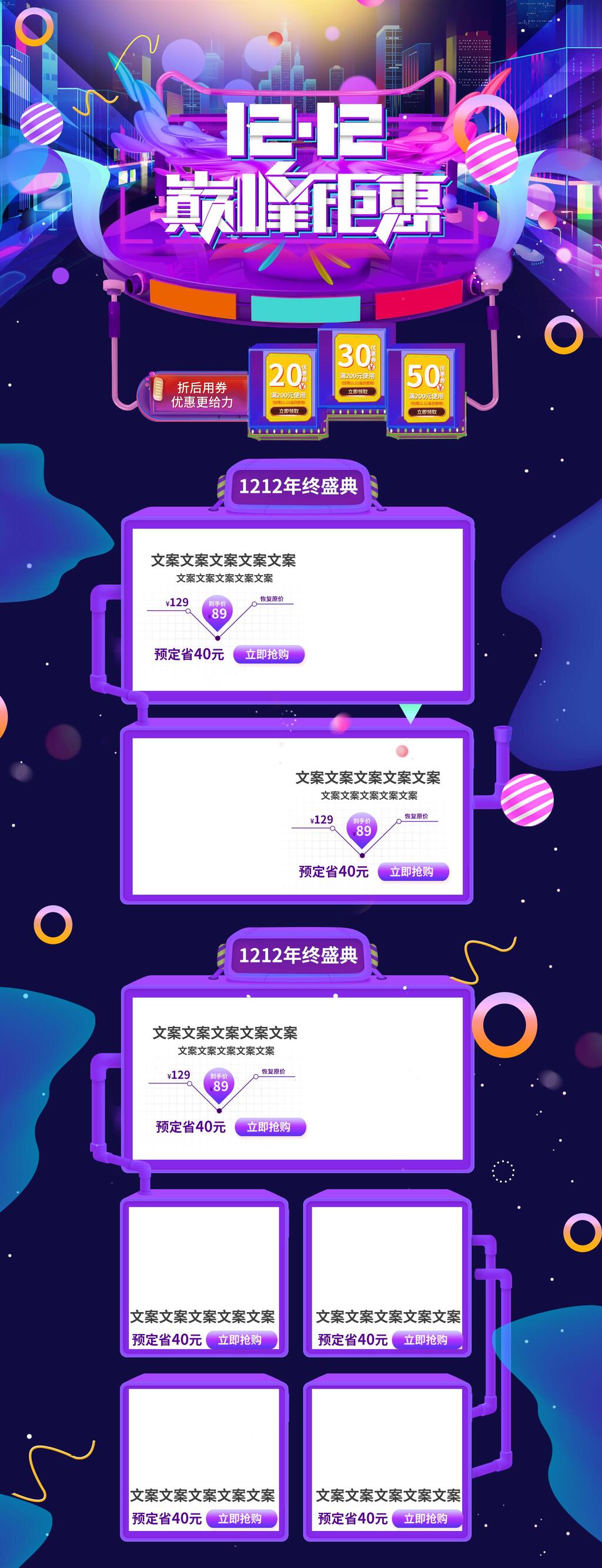 炫彩双十二巅峰钜惠电商首页素材