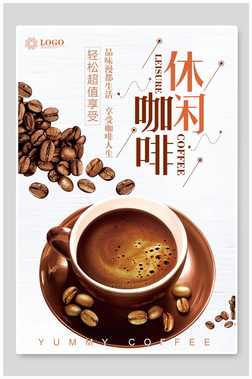 休闲下午茶咖啡海报