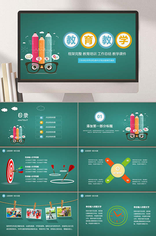 绿色教育教学教育说课PPT模板