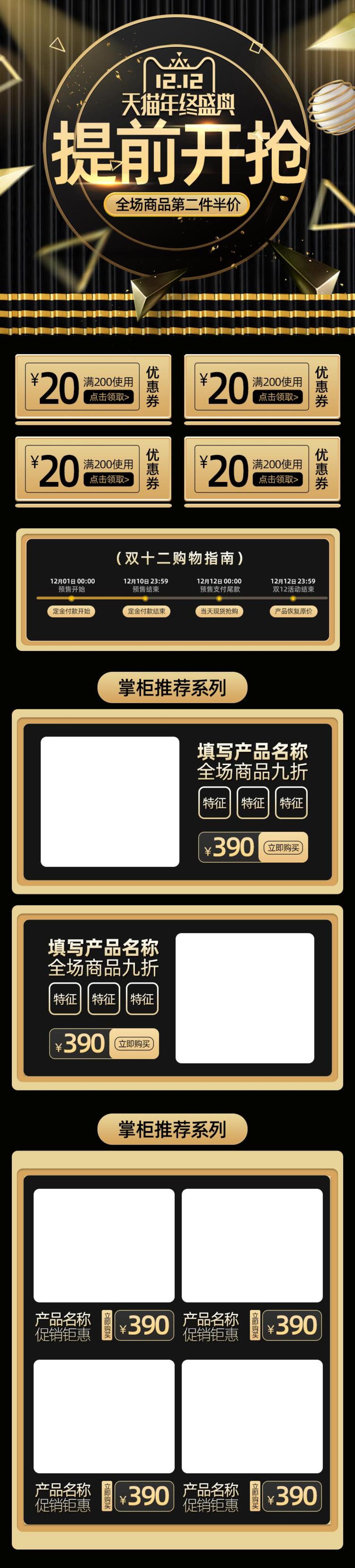 黑金提前开抢天猫双十二电商首页素材