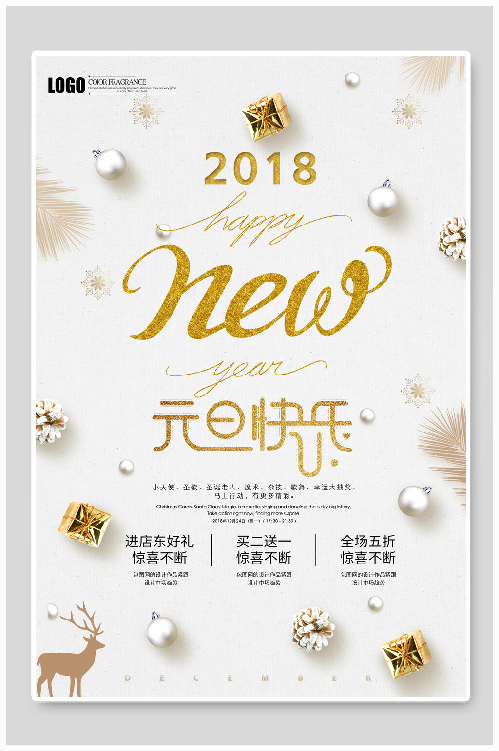 典雅精致元旦快乐圣诞节海报素材
