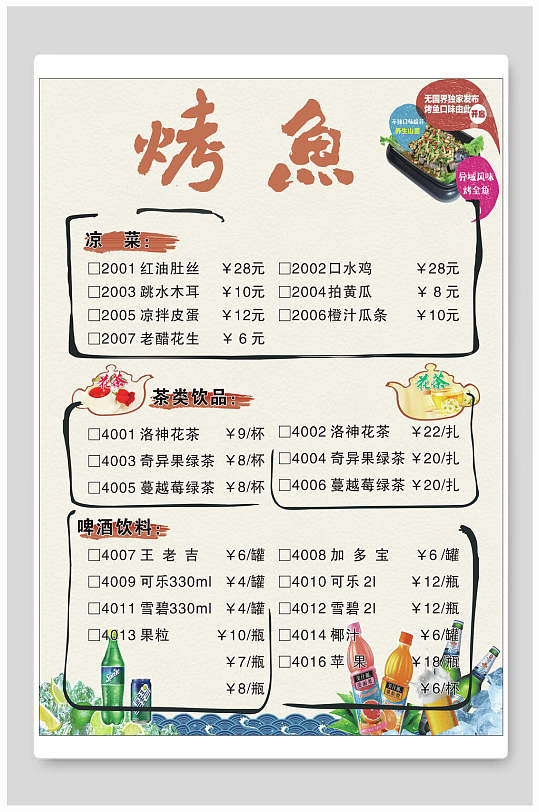 舌尖上的美味特色烤鱼菜单价目表