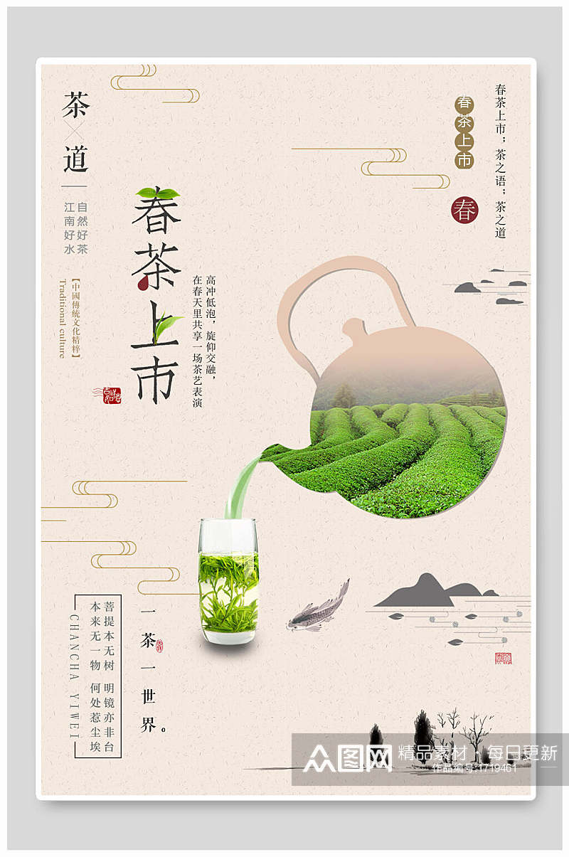 绿色春茶上市茶文化茶道海报素材