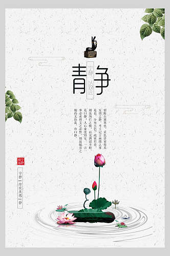 中国风荷花静中式修身养性海报