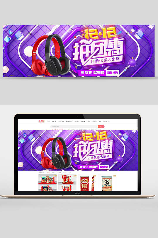 活力紫色拼团惠耳机双十二电商banner