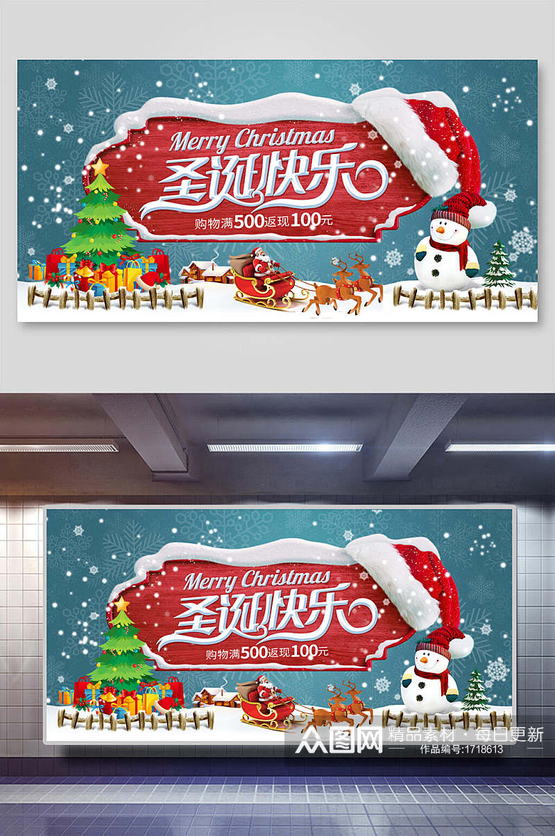 圣诞节展板海报圣诞快乐折扣促销海报素材