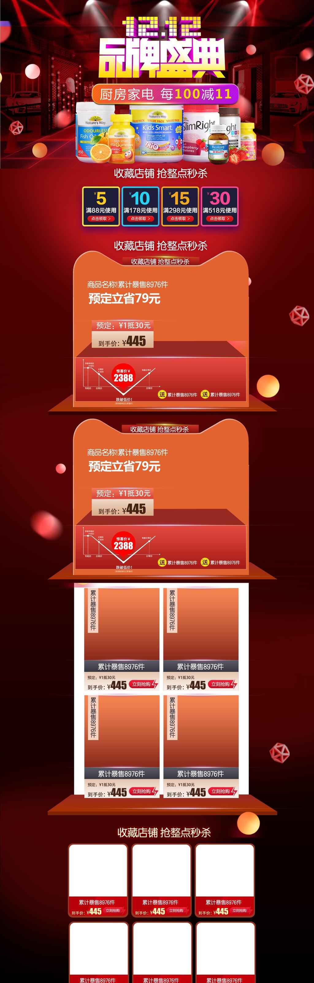 双十二品牌盛典保健品营养品促销电商首页素材