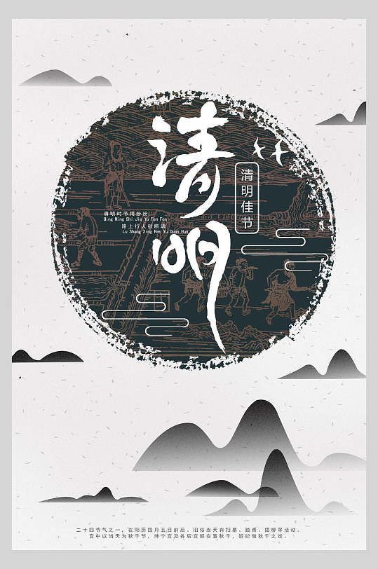 中式传统节日清明节海报