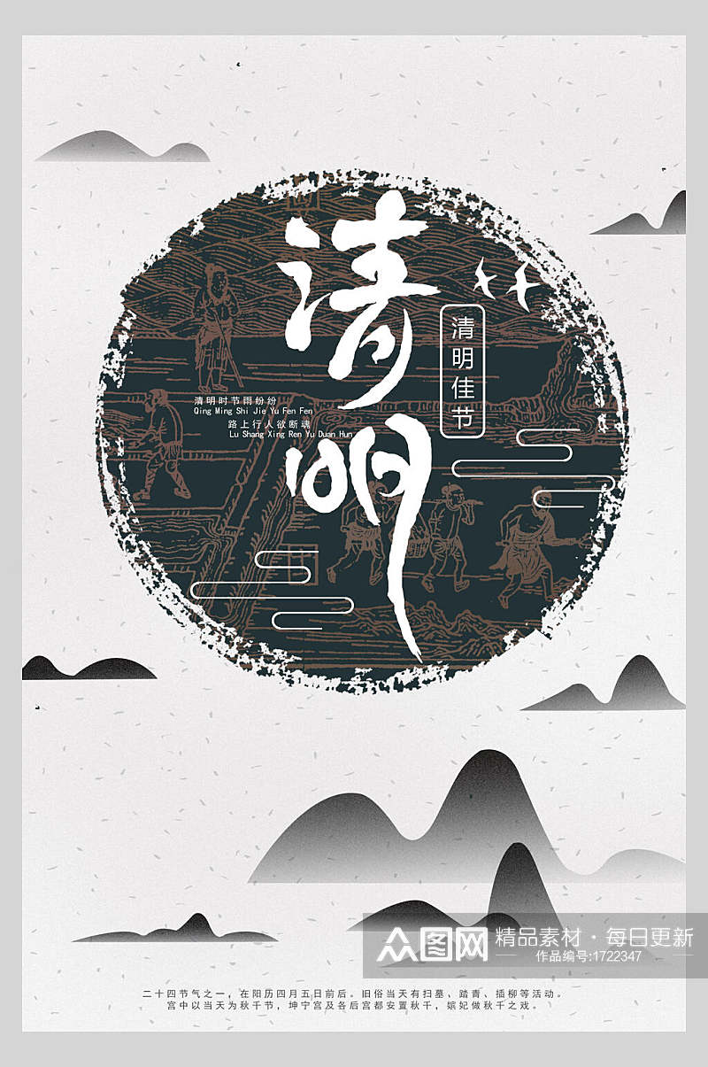 中式传统节日清明节海报素材