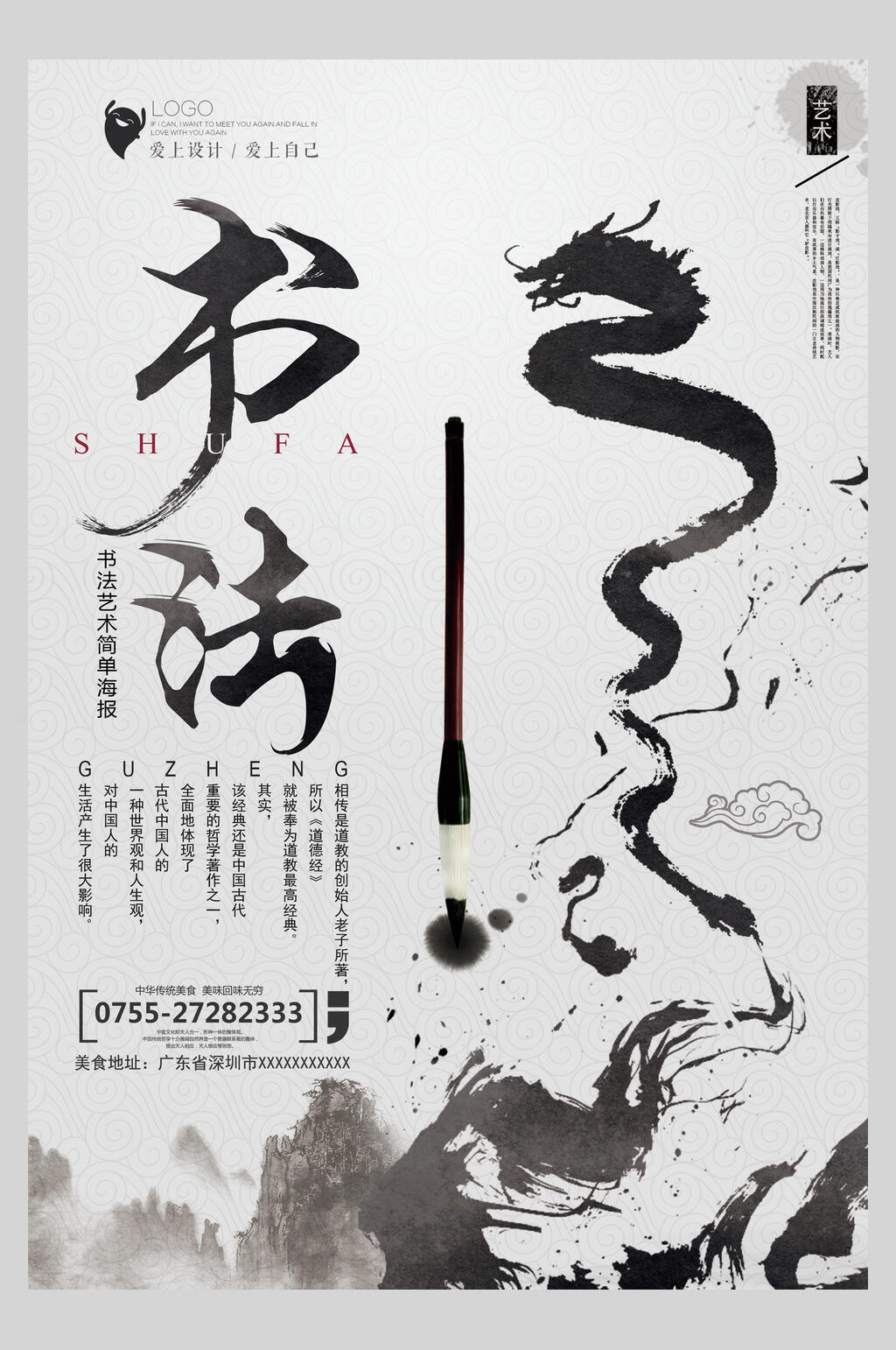 国风水墨书法艺术中式海报